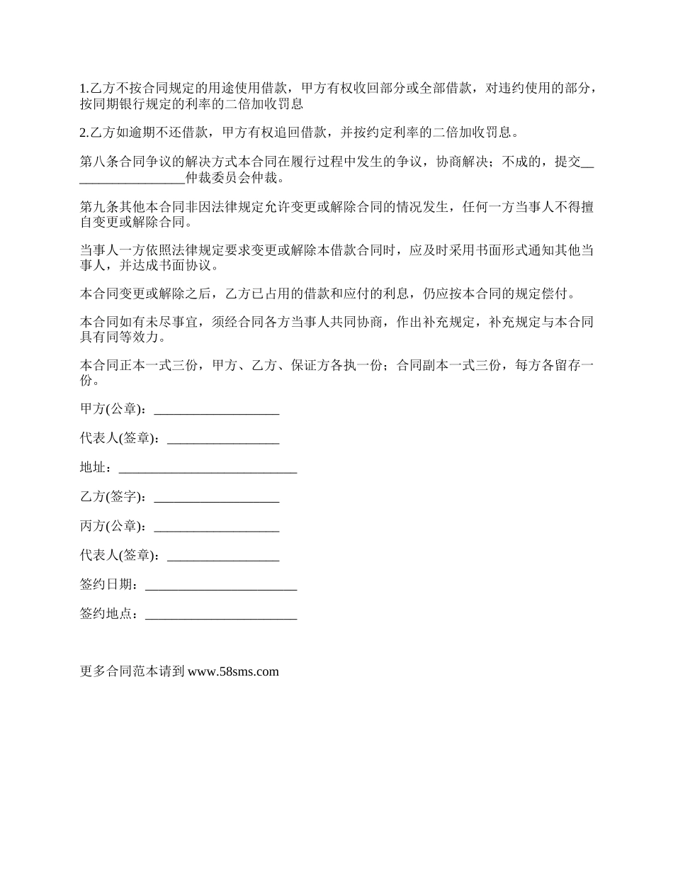 投资企业借给个人借款协议.docx_第2页