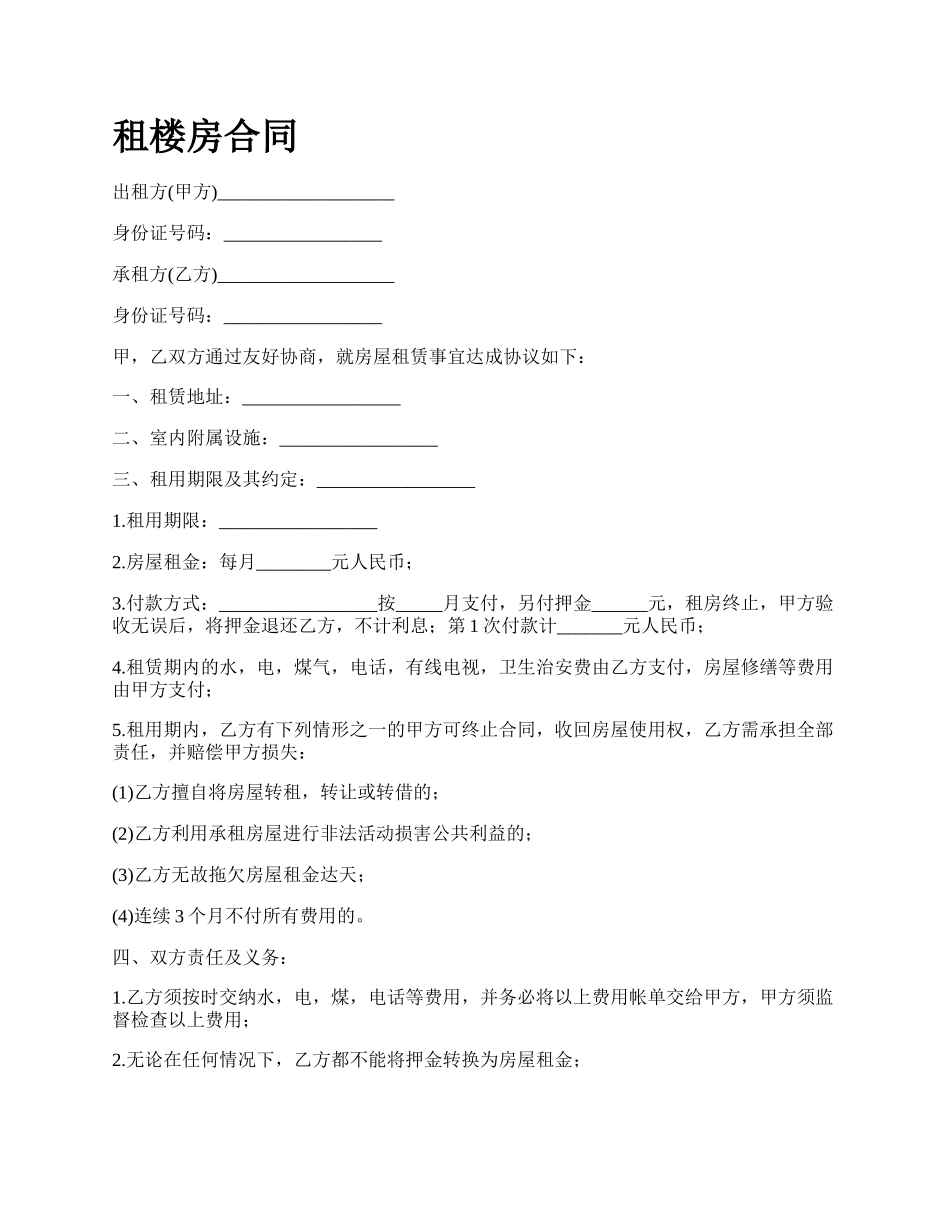 租楼房合同.docx_第1页