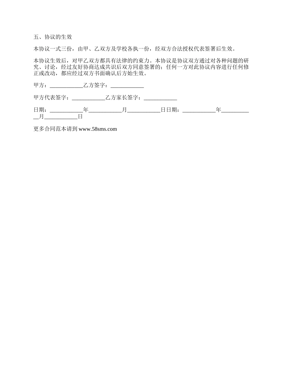 学生自主联系企业实习协议书.docx_第3页