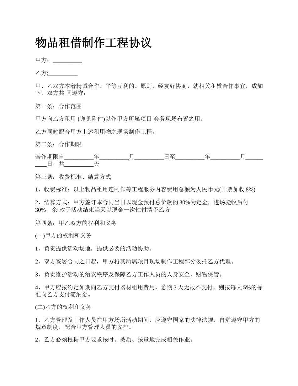 物品租借制作工程协议.docx_第1页