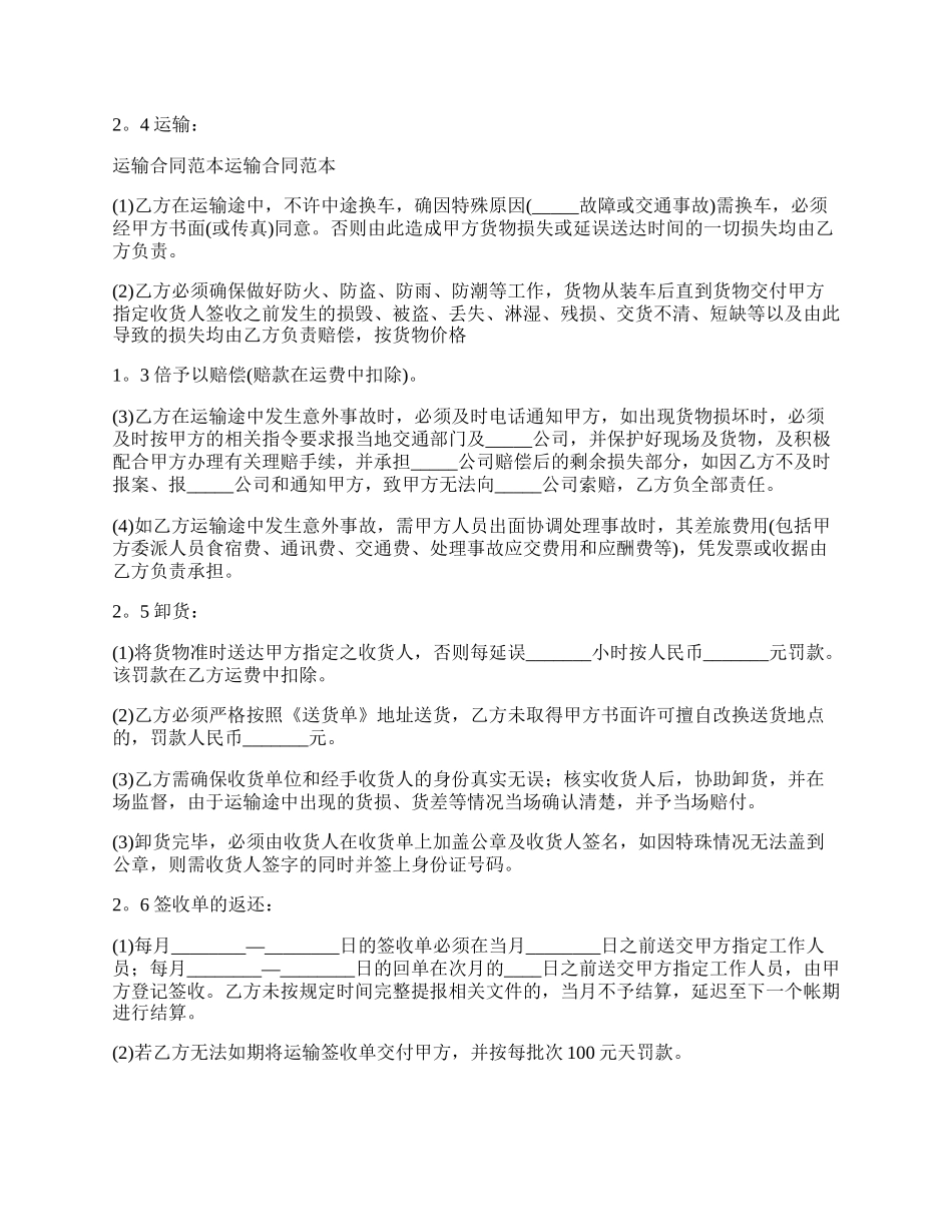 委托货物运输合同样板.docx_第2页