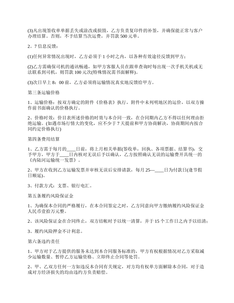 委托货物运输合同样板.docx_第3页