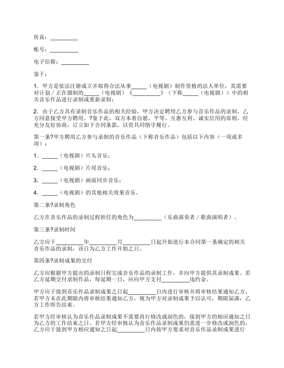 影视音乐录制合同正规版样书.docx_第2页