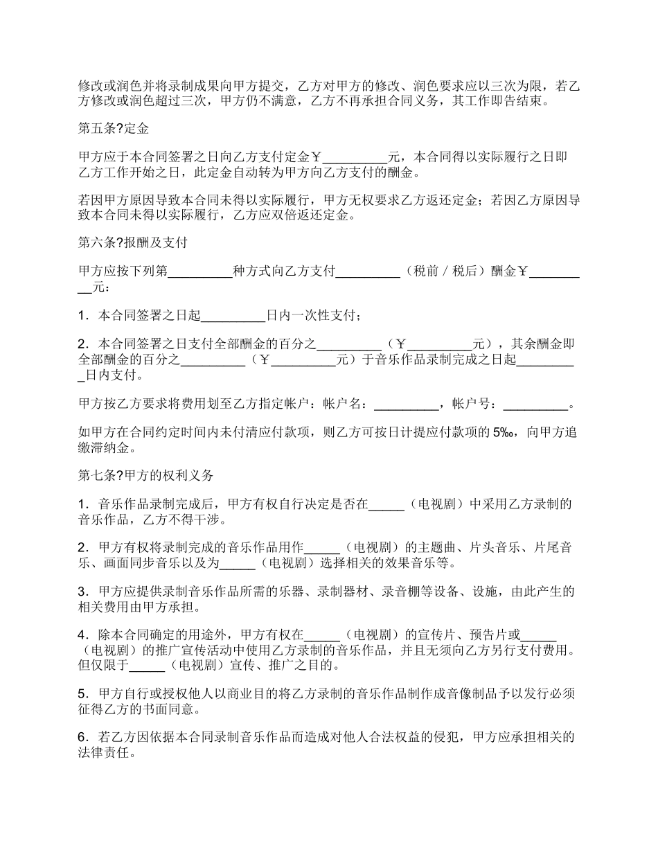 影视音乐录制合同正规版样书.docx_第3页