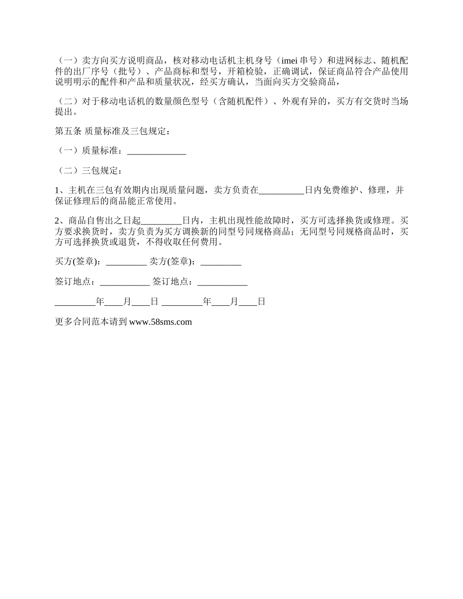 武汉市移动电话机购买合同.docx_第2页