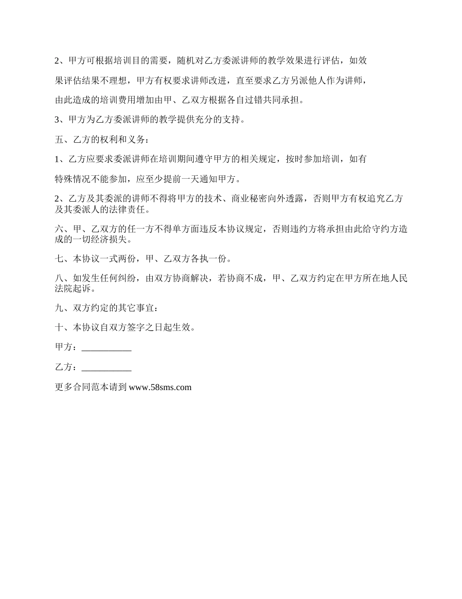 委派讲师培训协议书.docx_第2页