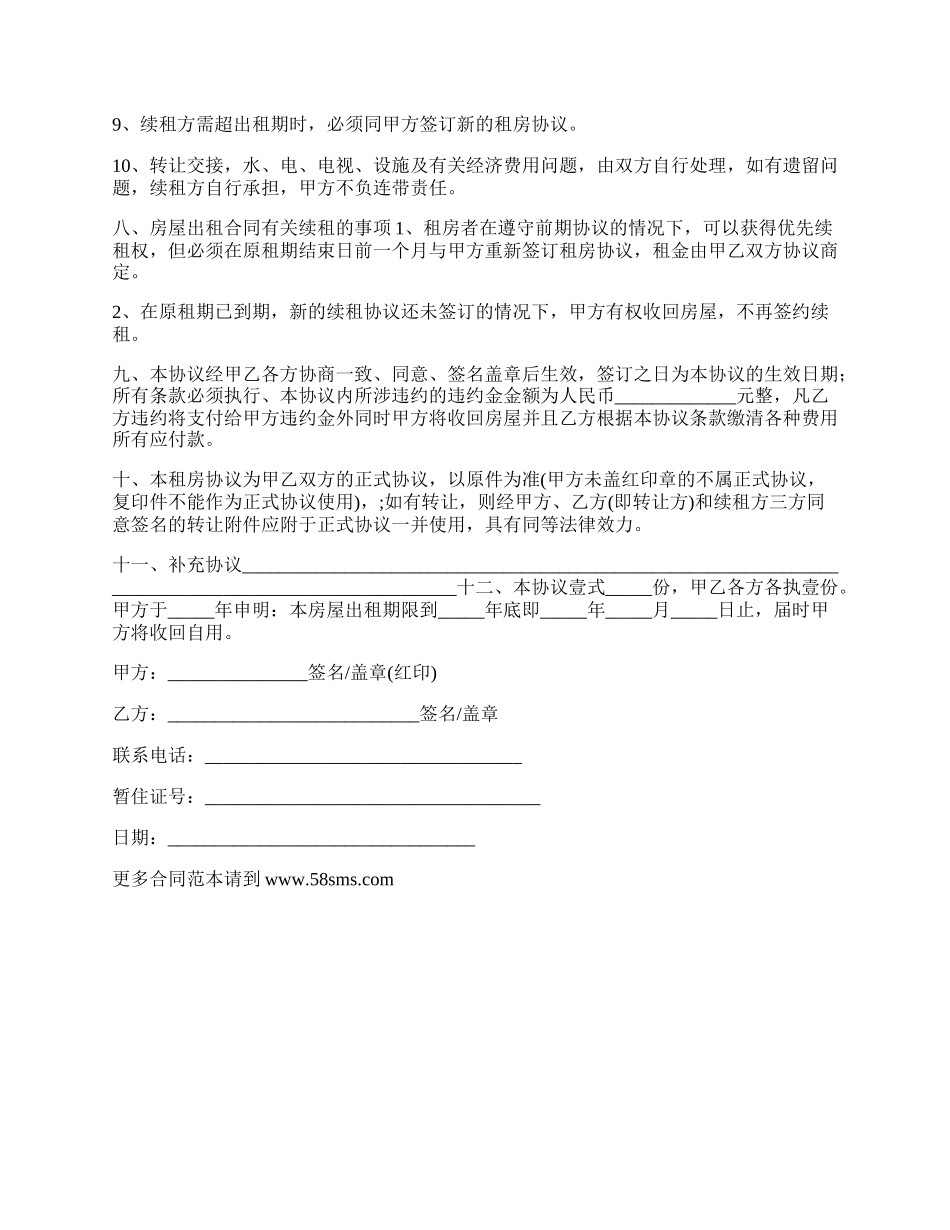 小区门面房出租合同.docx_第3页