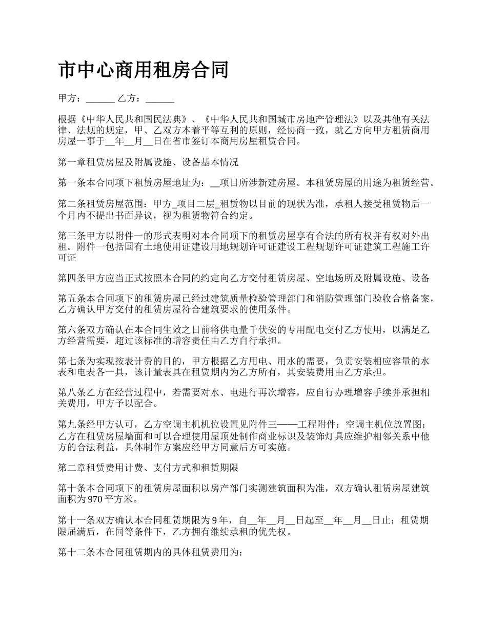 市中心商用租房合同.docx_第1页