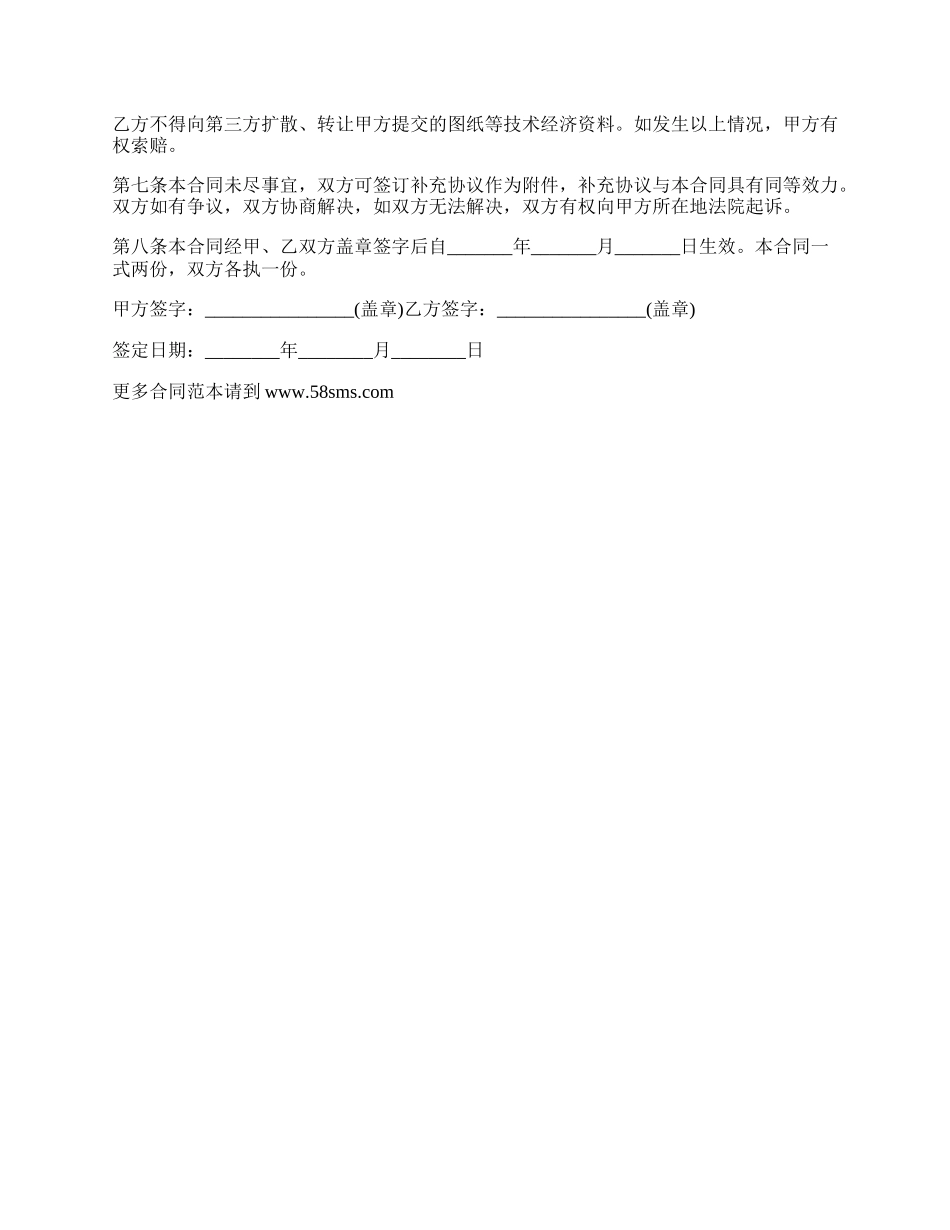 最新的建筑设计合同协议.docx_第2页