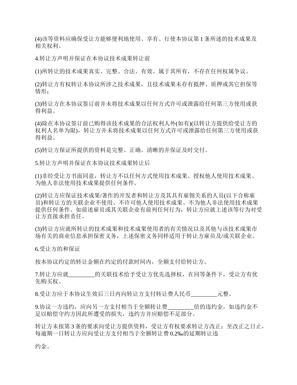 移动通信技术转让协议书.docx_第2页