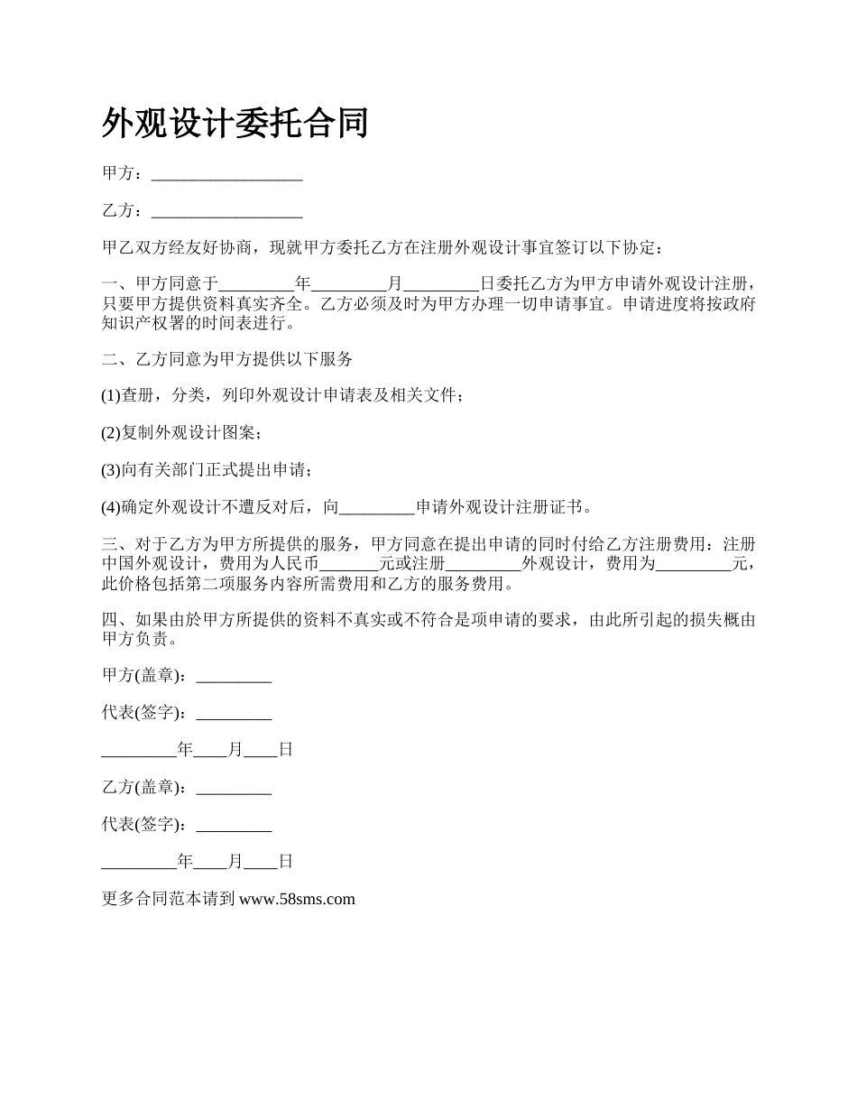 外观设计委托合同.docx_第1页