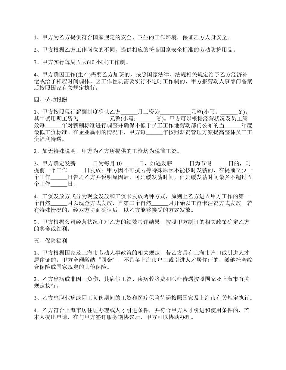 通用版销售人员聘用合同范文.docx_第2页