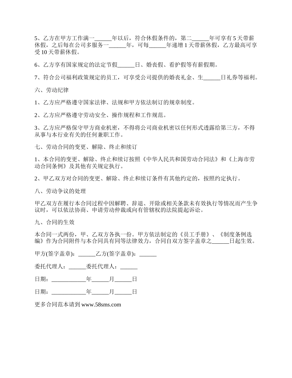 通用版销售人员聘用合同范文.docx_第3页