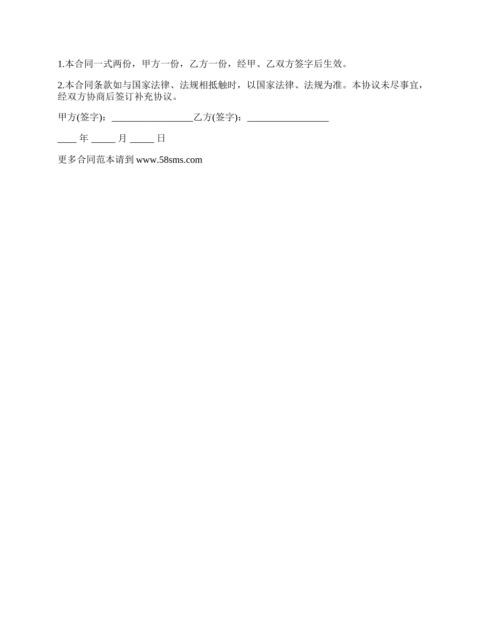 跆拳道教练聘用合同.docx_第2页