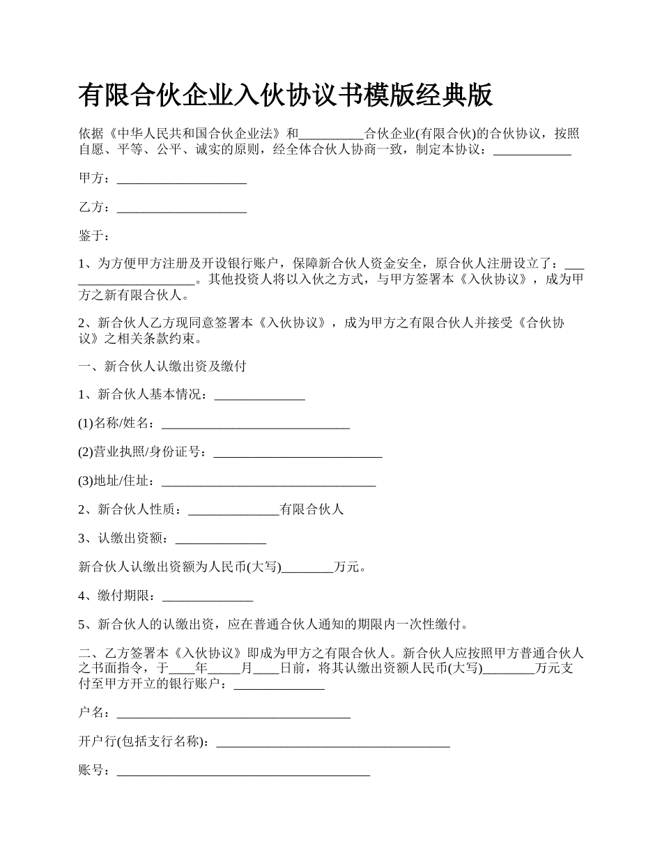 有限合伙企业入伙协议书模版经典版.docx_第1页