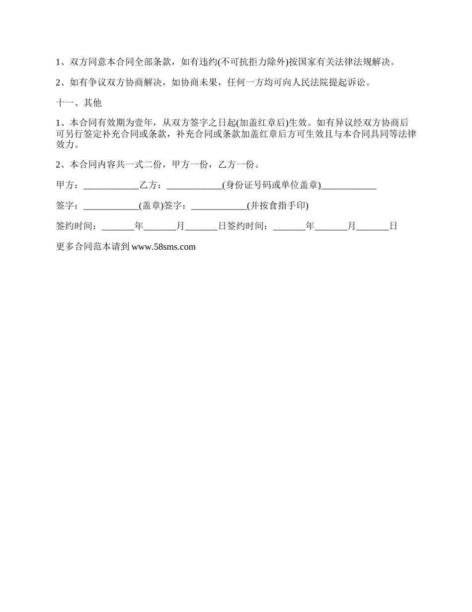 苏州区域代理产品合同.docx_第3页