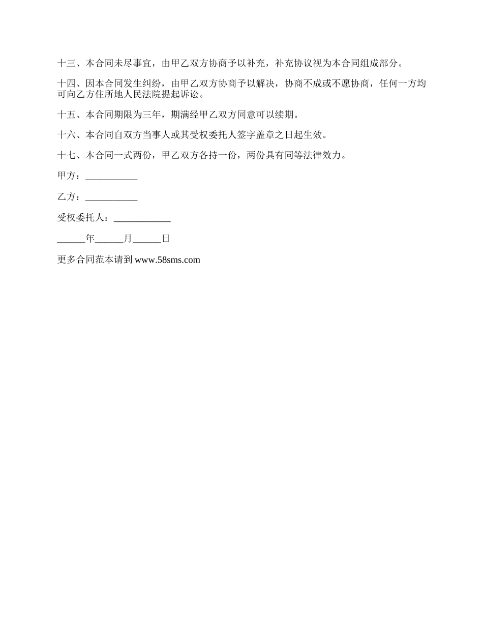 物流公司存单质押贷款代理合同书.docx_第2页