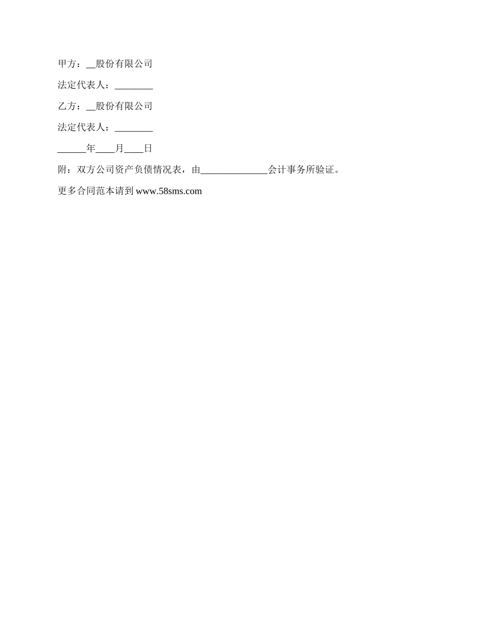 有限公司合并合同（吸收合并）.docx_第2页