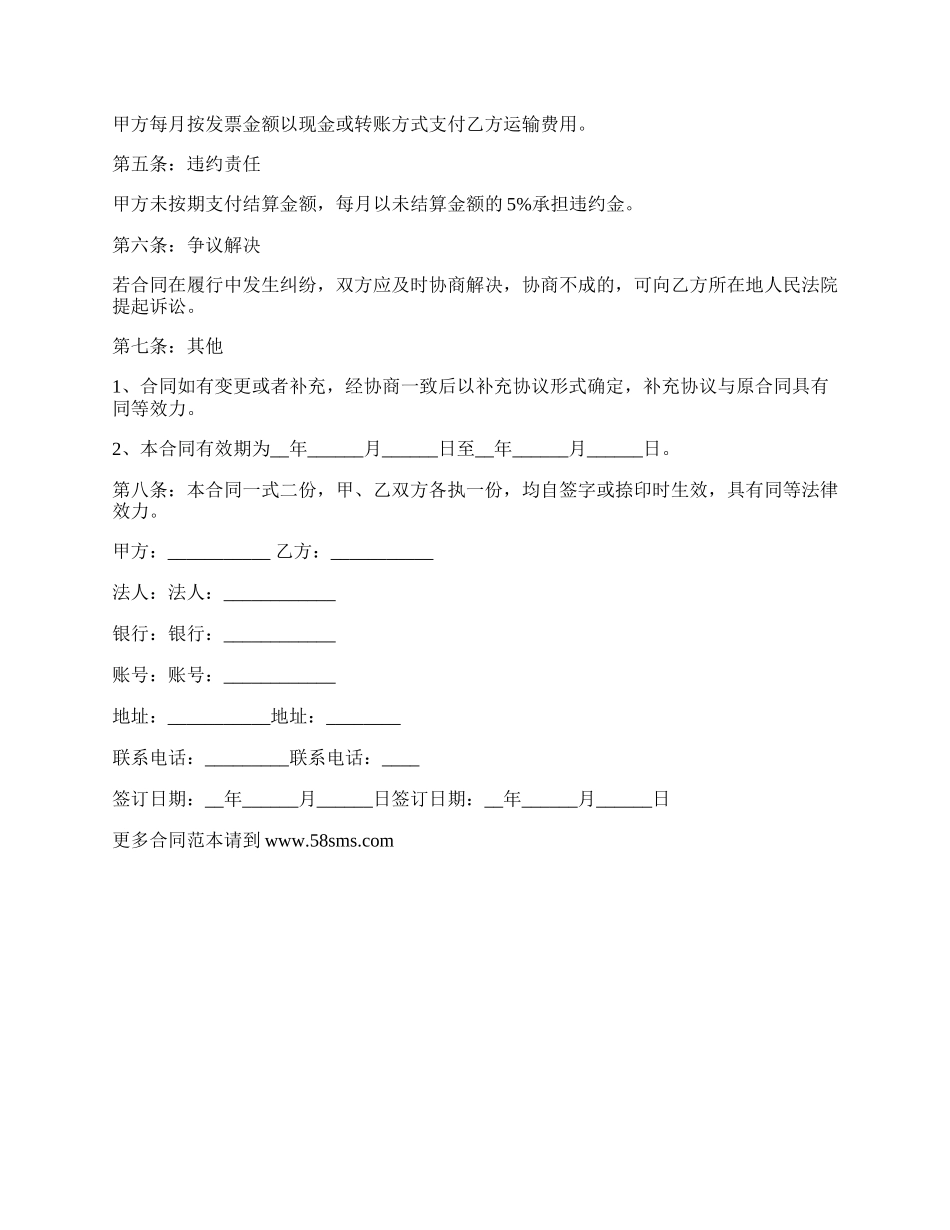 委托公路运输货物合同.docx_第2页