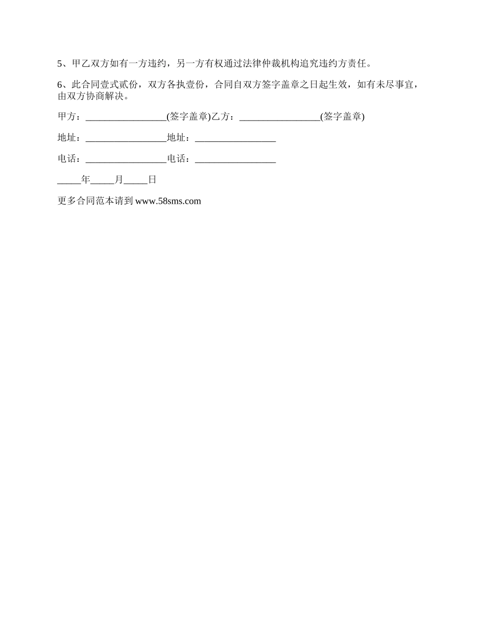 最新的建筑材料购销合同范本.docx_第2页