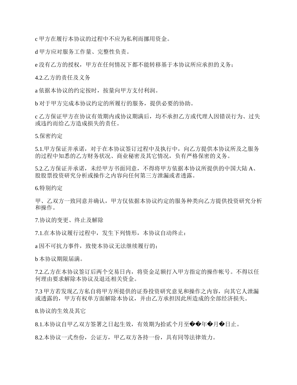 私有企业投资协议.docx_第2页