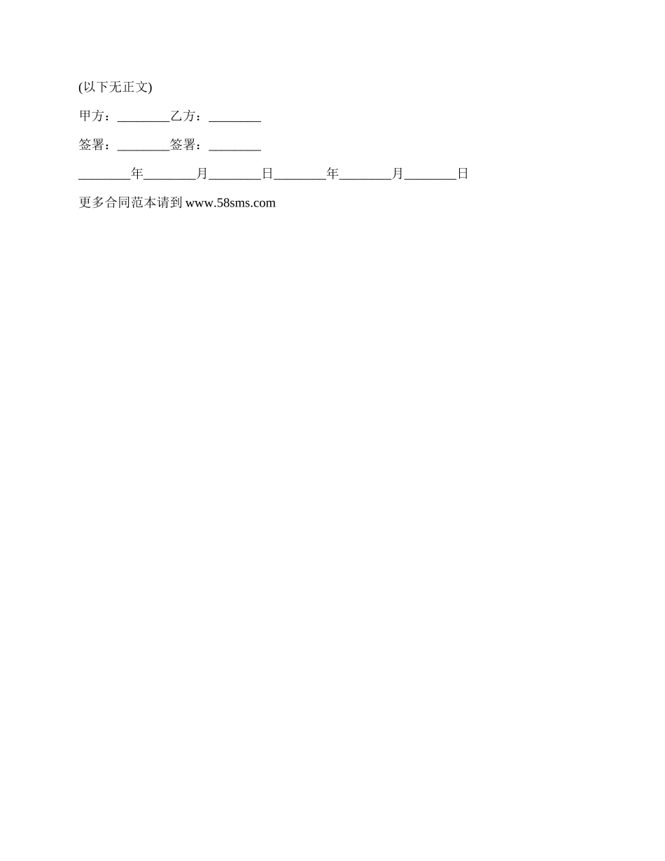 私有企业投资协议.docx_第3页