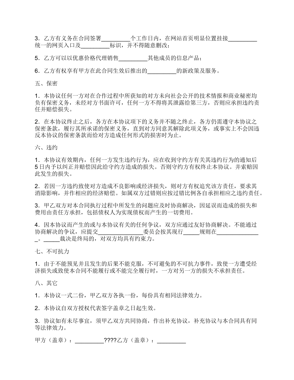 网站销售合作协议书正规版范文.docx_第2页