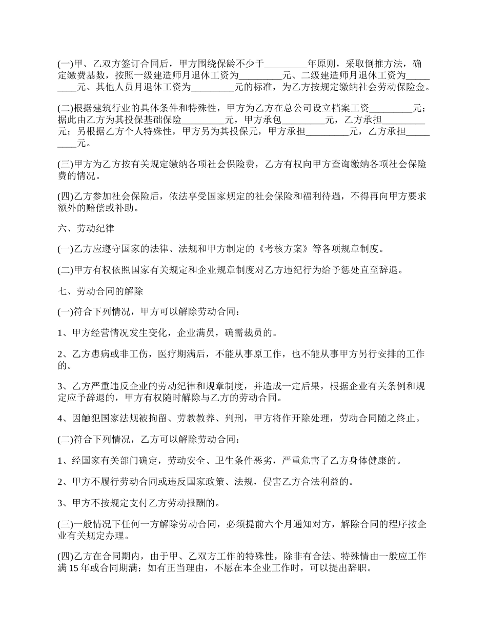 学校建筑工人劳动合同.docx_第2页