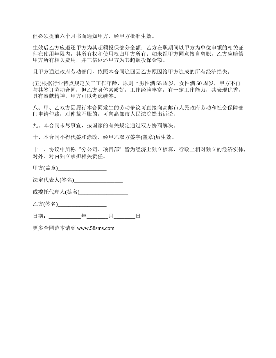 学校建筑工人劳动合同.docx_第3页