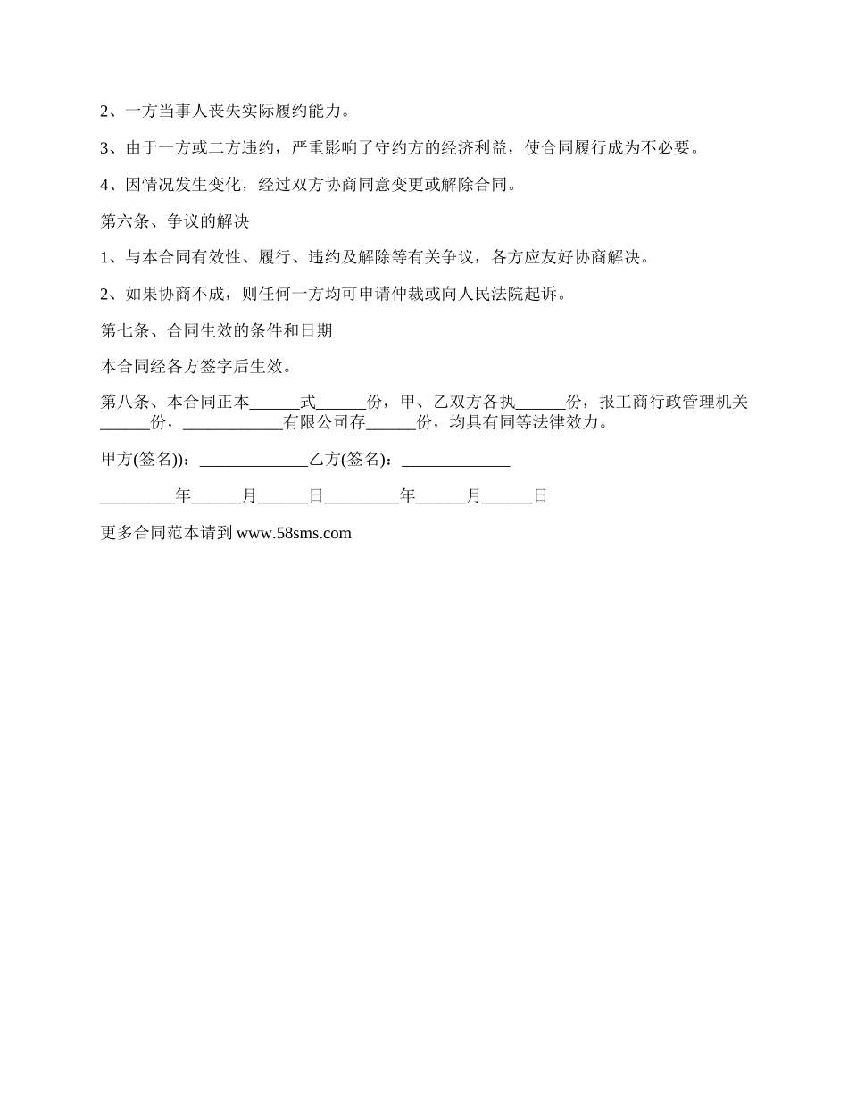 有限公司股份转让协议.docx_第2页