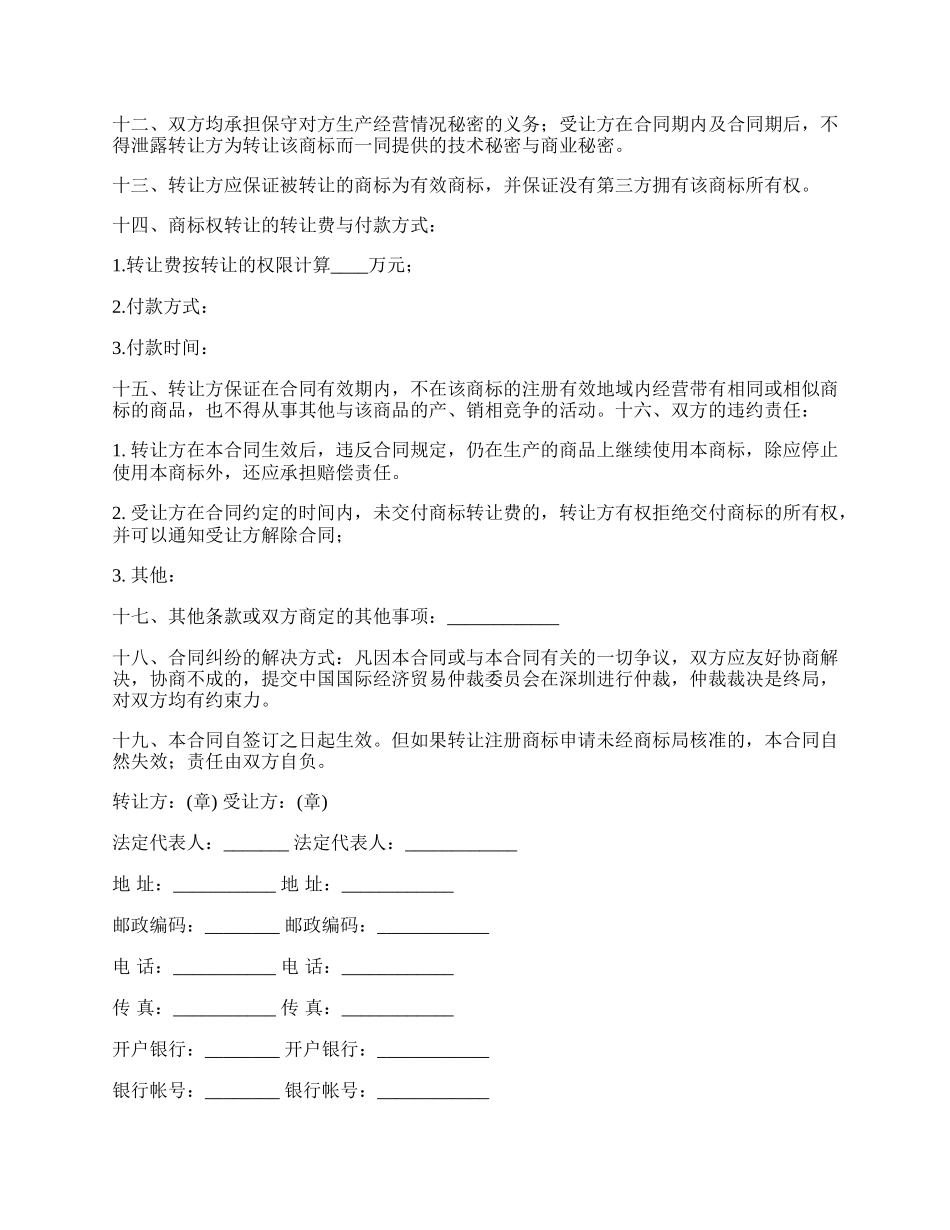 注册商标权转让协议.docx_第2页