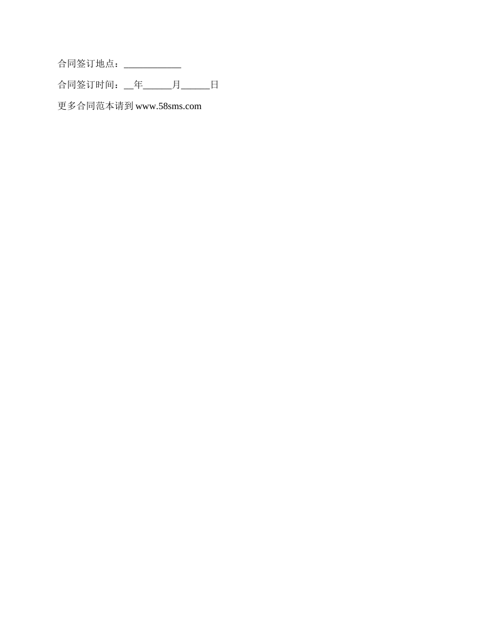注册商标权转让协议.docx_第3页
