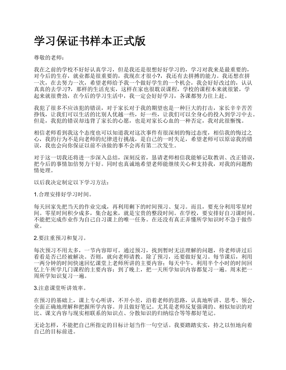 学习保证书样本正式版.docx_第1页