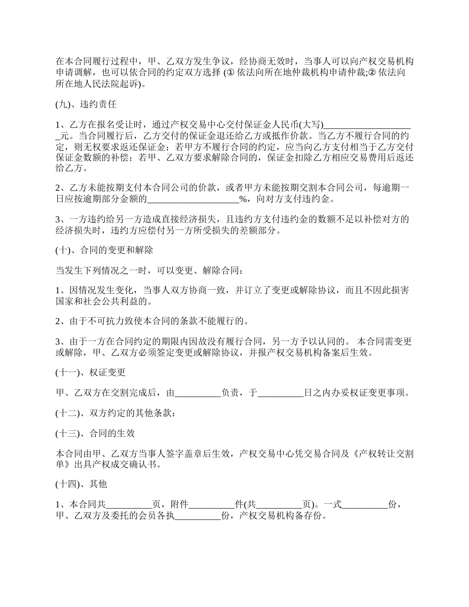 私营企业转让合同.docx_第2页