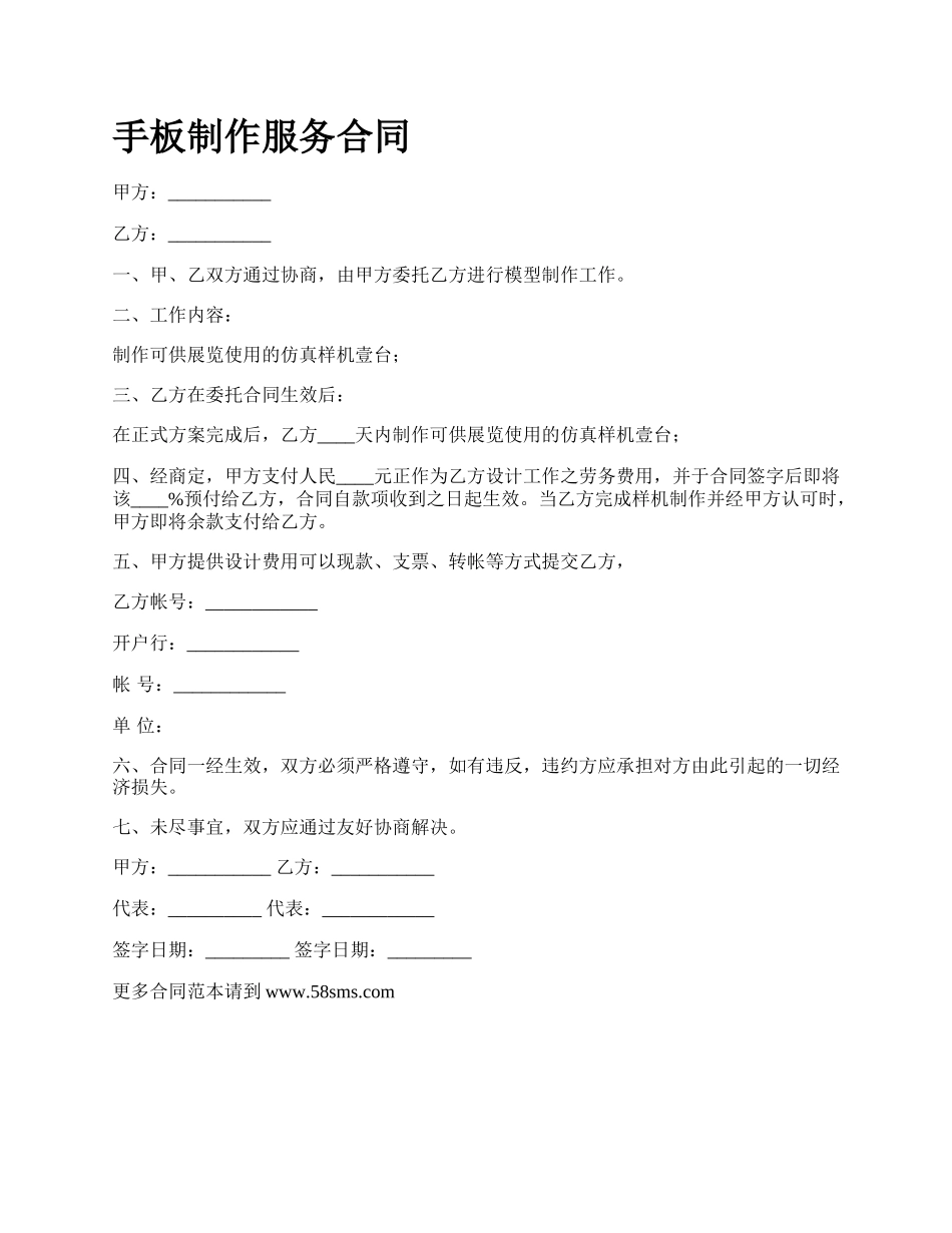 手板制作服务合同.docx_第1页