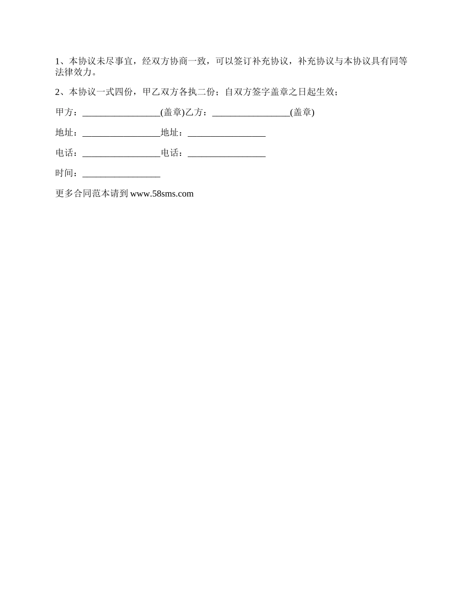 校园合作协议书范文.docx_第2页