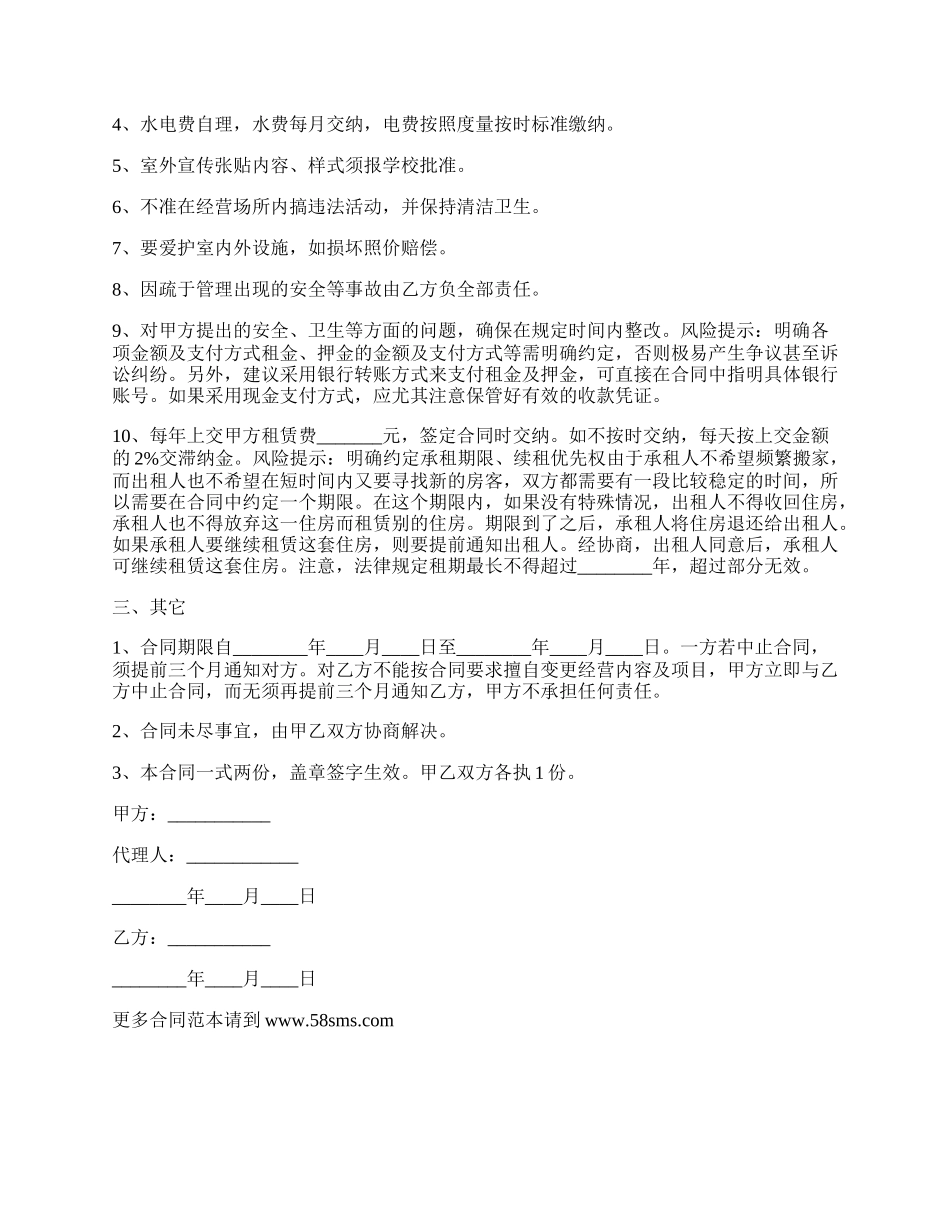 小产权公寓房租赁合同.docx_第2页