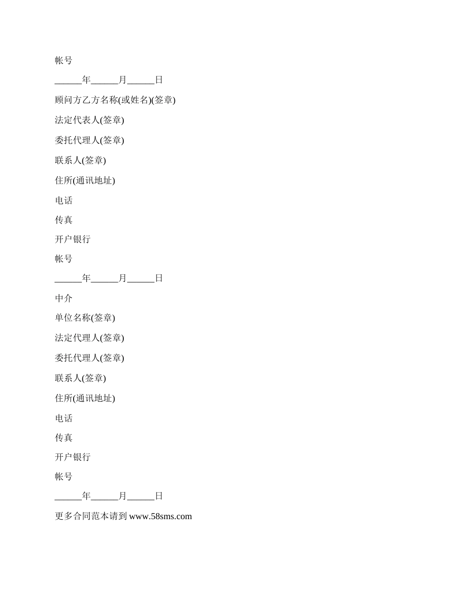 通用版最新技术咨询协议.docx_第3页