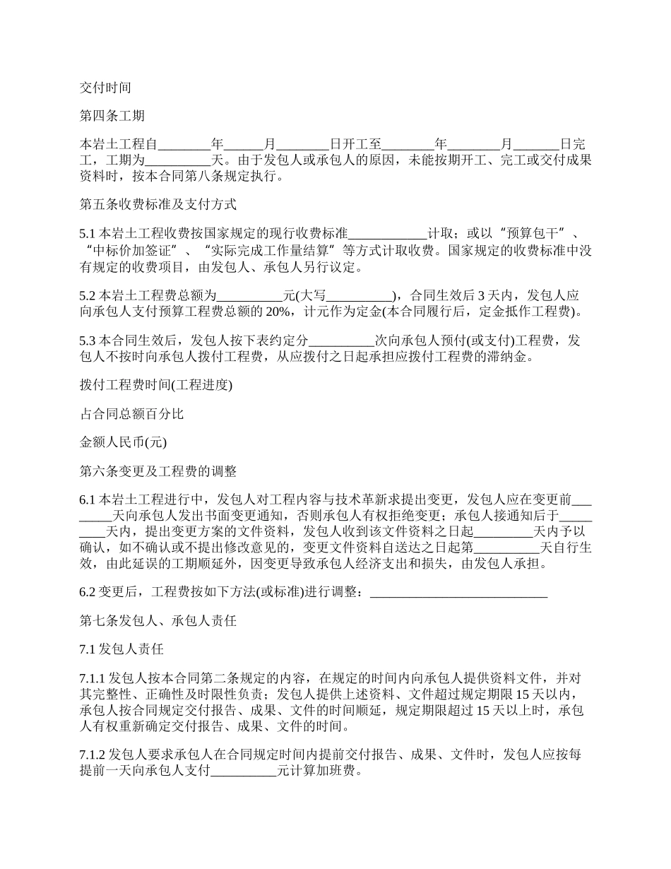 岩土建设工程承包勘察合同.docx_第2页