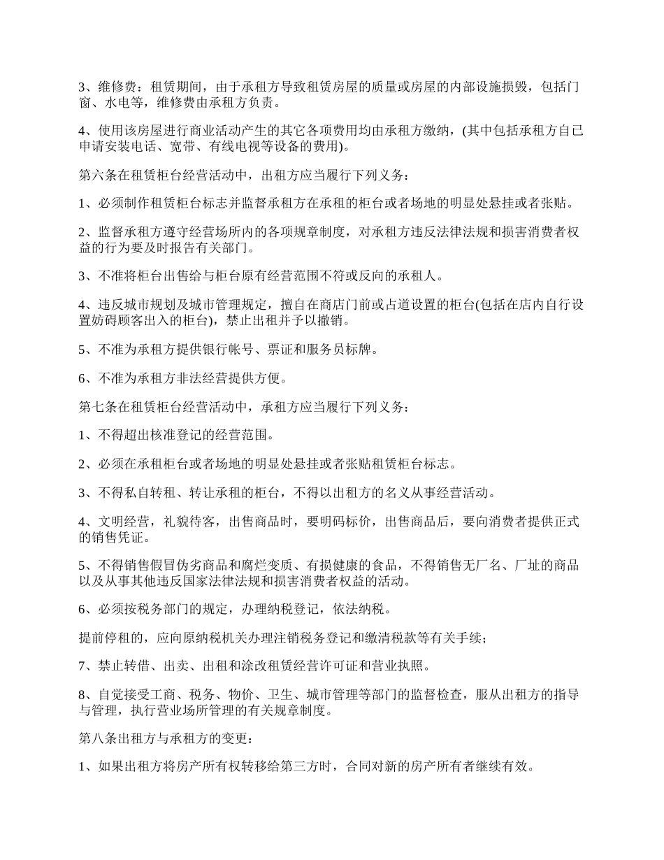 租金分期付款房屋出租合同.docx_第2页