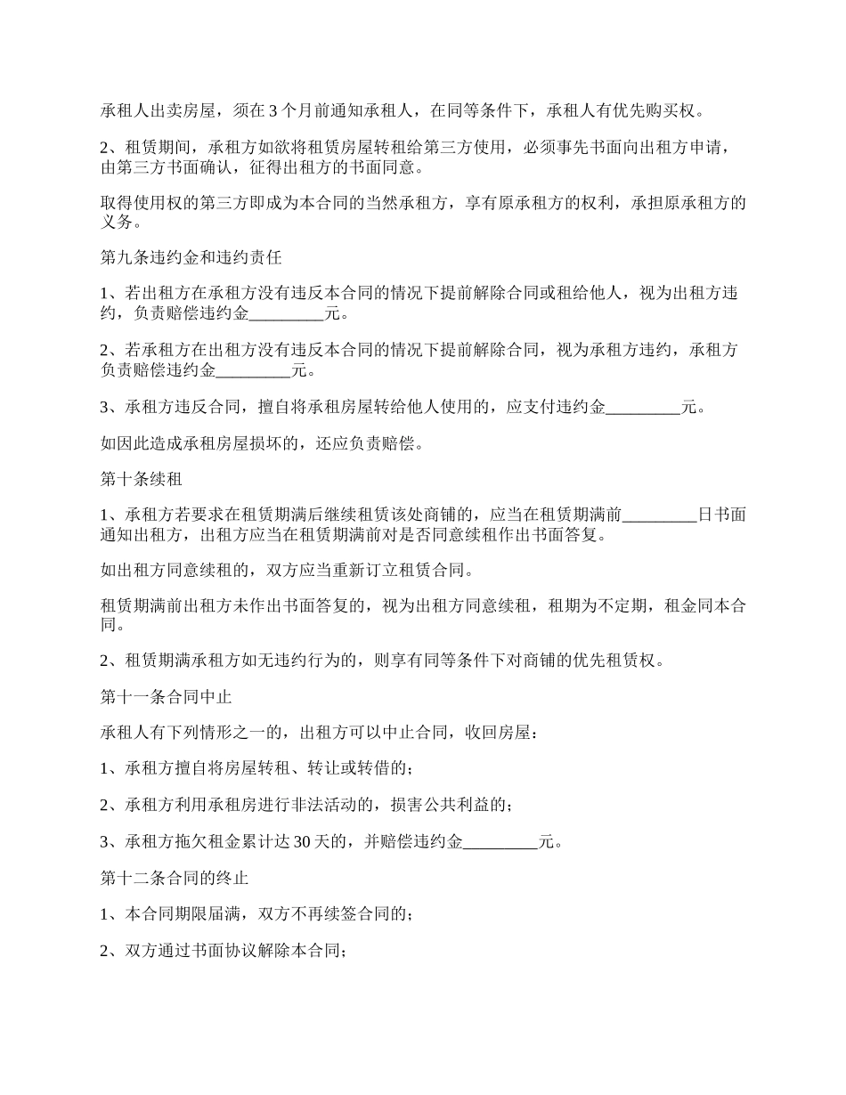 租金分期付款房屋出租合同.docx_第3页