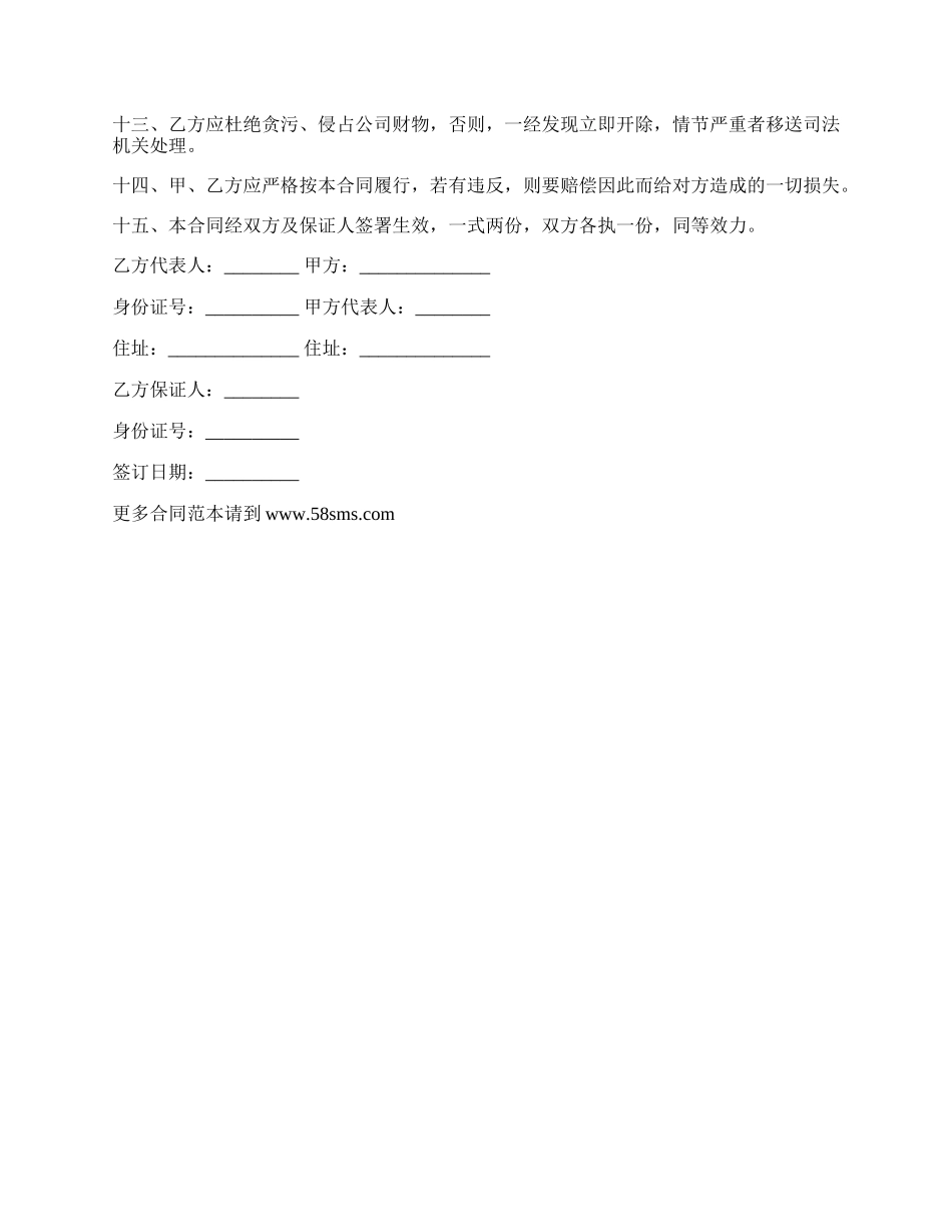 运输司机聘用合同.docx_第2页