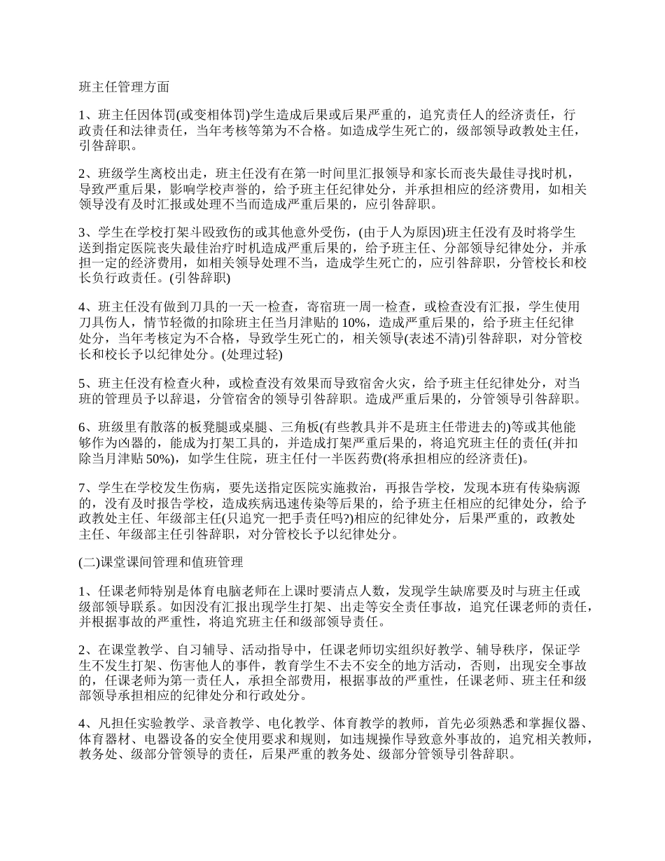 沭阳中学安全规章制度.docx_第2页