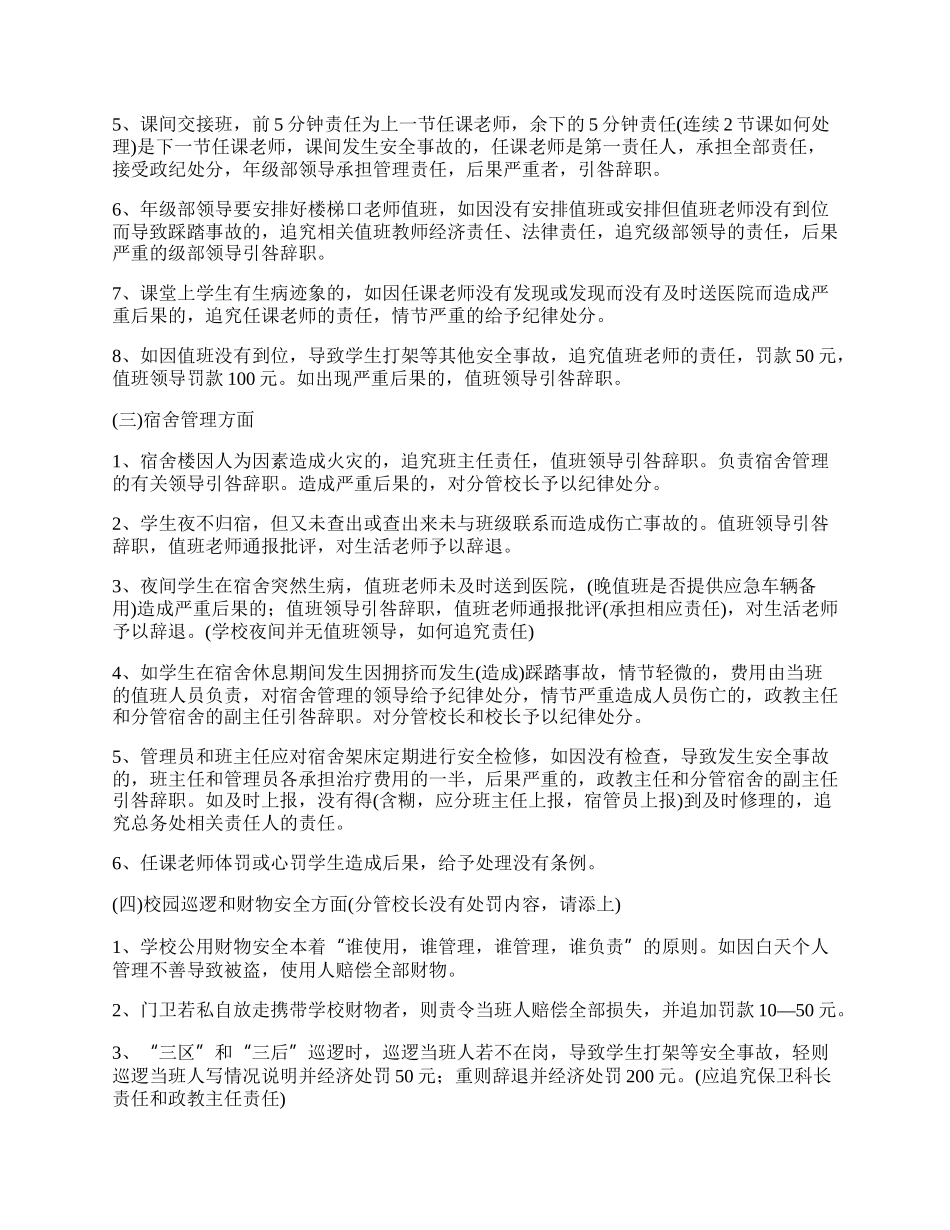 沭阳中学安全规章制度.docx_第3页