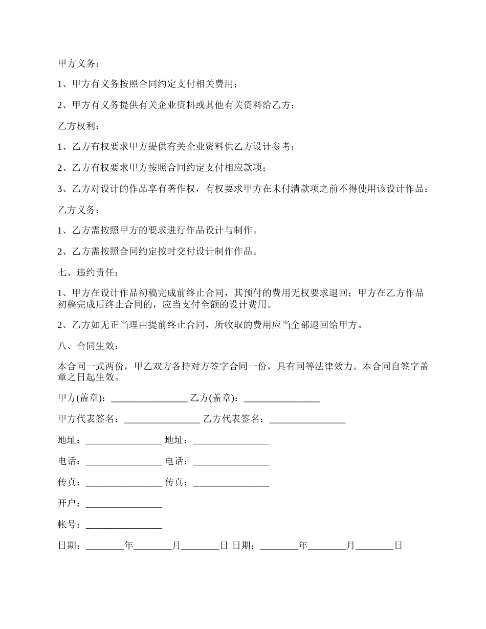 租房合同（用于开设公司）.docx_第2页