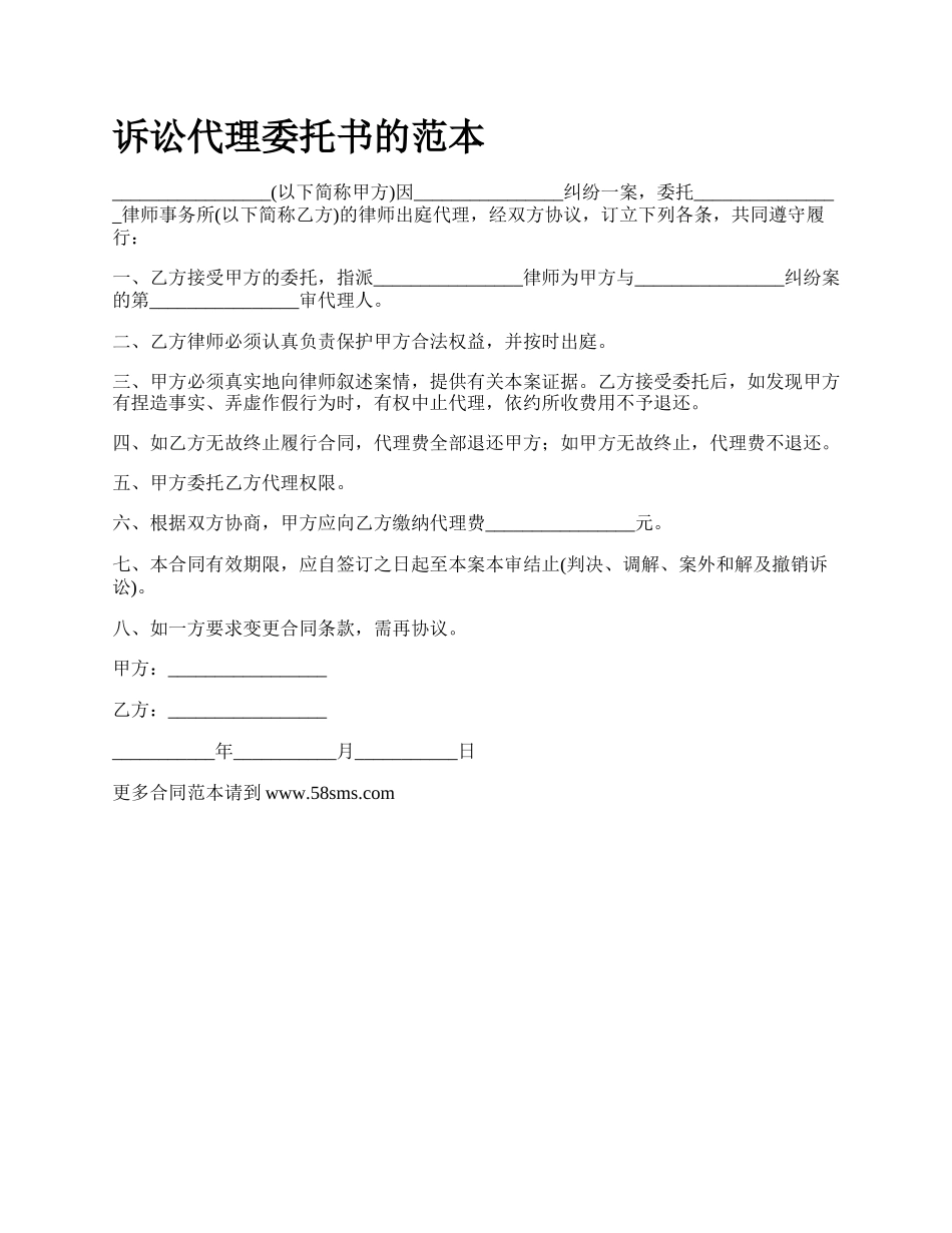 诉讼代理委托书的范本.docx_第1页