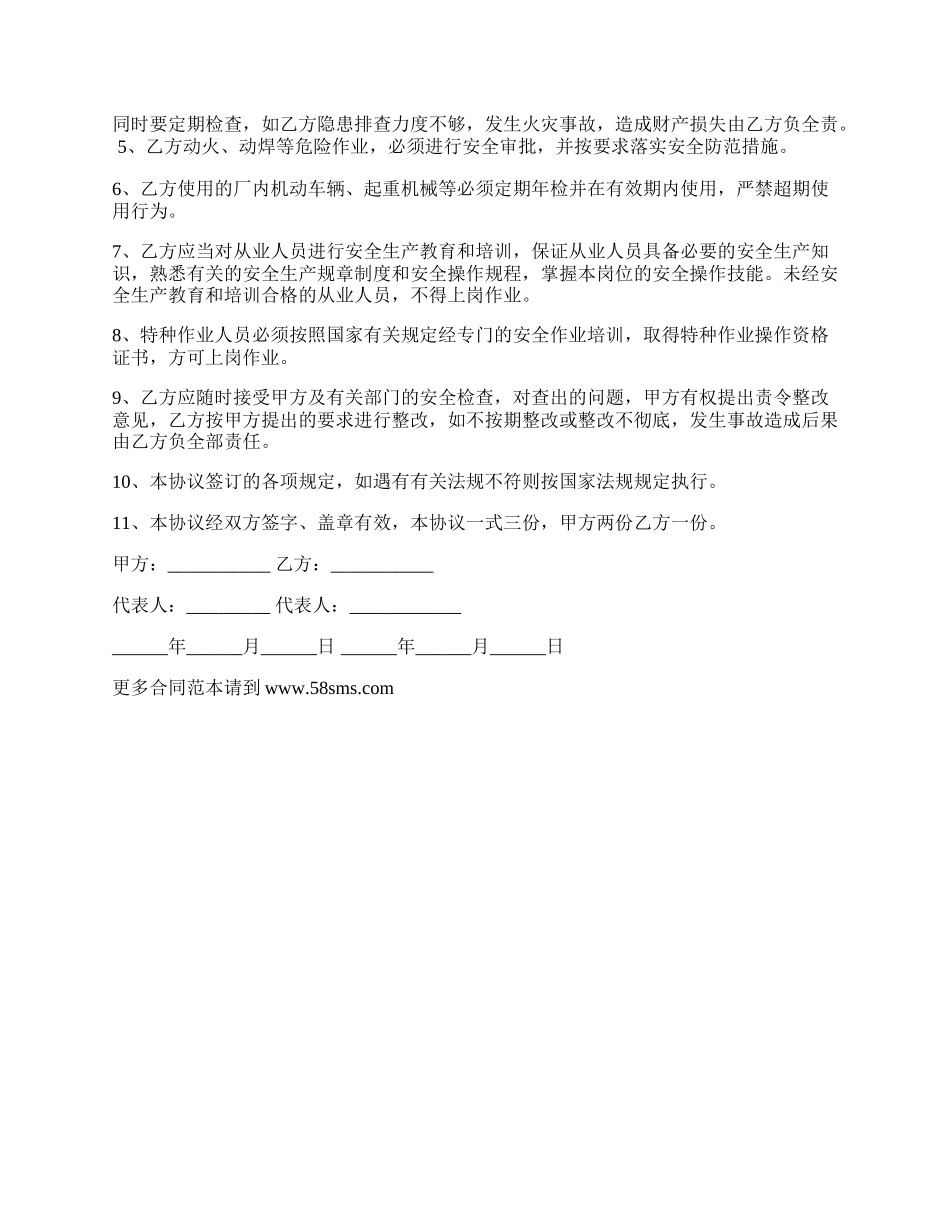 租赁(承包)项目安全管理协议书.docx_第2页