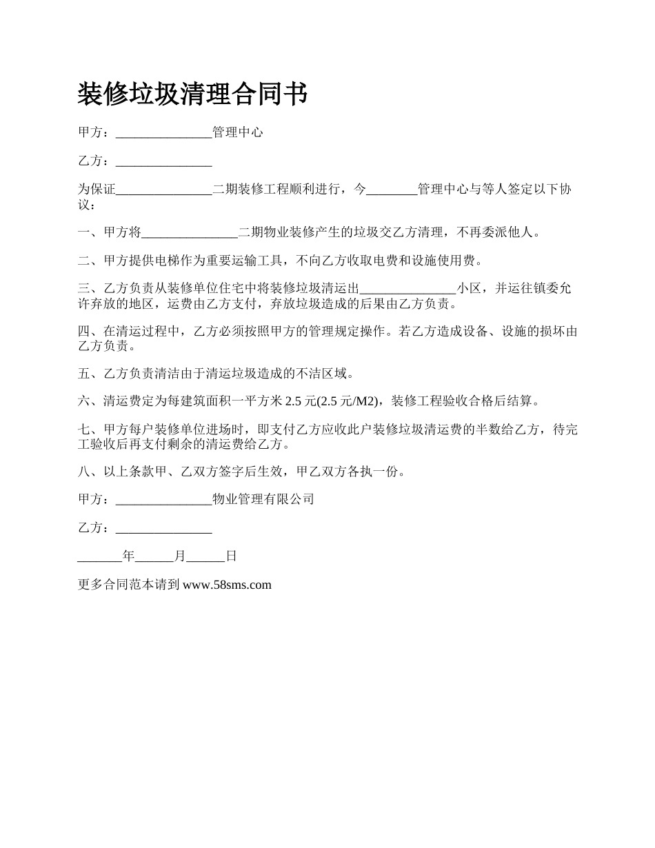 装修垃圾清理合同书.docx_第1页