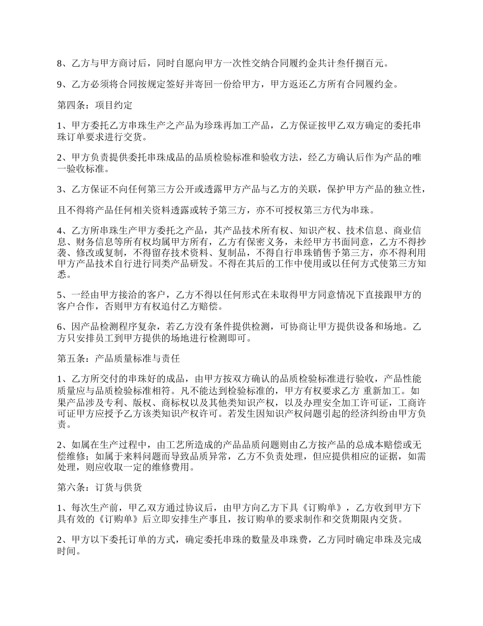 委托加工宝石项链合同.docx_第2页