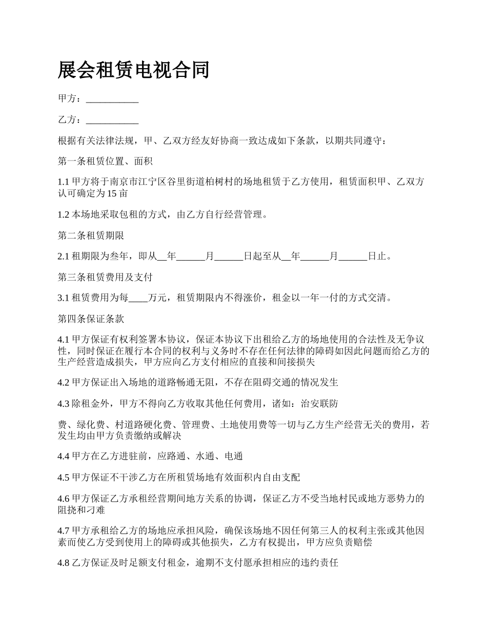 展会租赁电视合同.docx_第1页